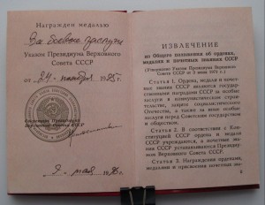 БОЕВЫЕ ЗАСЛУГИ С ИНТЕРЕСНЫМ ДОКУМЕНТОМ