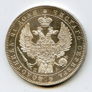 монета РУБЛЬ 1846г. Приятная.