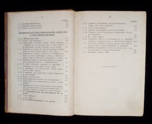 Опытъ Православнаго догматическаго Богословiя 1884г.