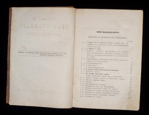 Опытъ Православнаго догматическаго Богословiя 1884г.