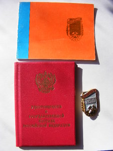 Заслуженный мастер производственного обучения.