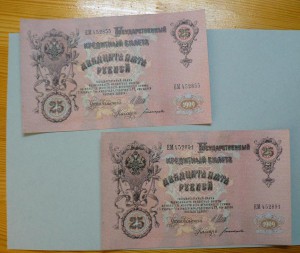 25 рублей 1909 Шипов Богатырёв UNC