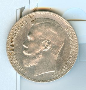 Рубль Н2 1898г.