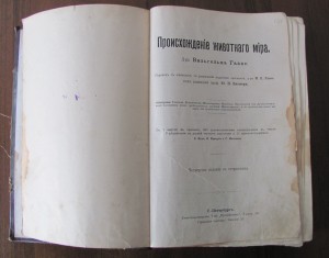Происхождение животного мира.Гааге.