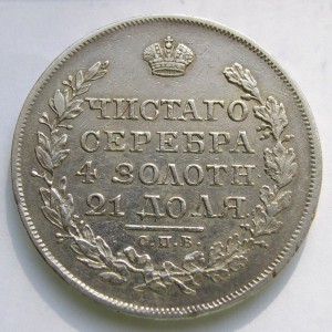 Рубль 1819г