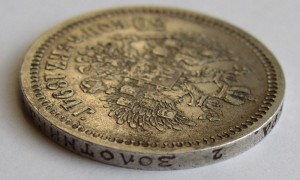 50 копеек 1894г