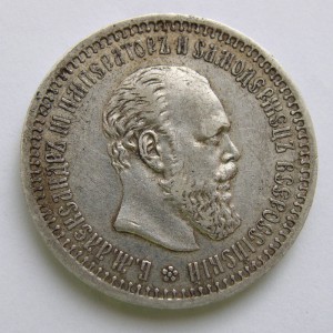 50 копеек 1894г