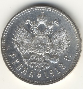 РУБЛЬ 1912г. Отличный!