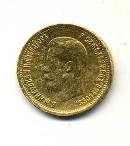 10 руб. 1899г (АГ)