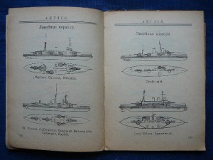 "Флоты воюющих держав", 1915 год