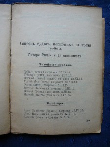 "Флоты воюющих держав", 1915 год