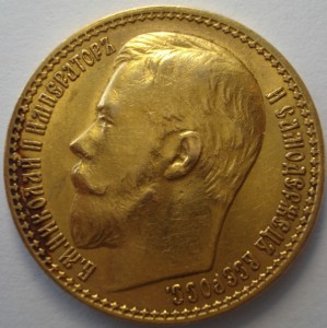15 рублей 1897.г