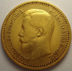 7 рублей 50 копеек 1897.г