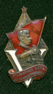 V-й  Сталинский День Железнодорожника.