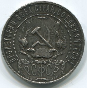 1руб 1922г ПЛ(точка)