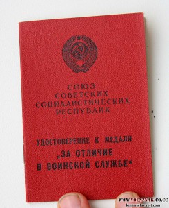 Док за отличие в воинской службе (на ежик) АПРЕЛЬ 75 года!