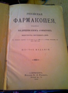 14 издания. Фармакопея последнее издание. Государственная фармакопея 12. Первая фармакопея США 1820. ГФ 10.