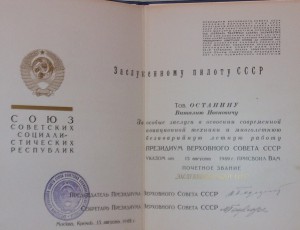 Грамота Заслуженному пилоту СССР 1969г