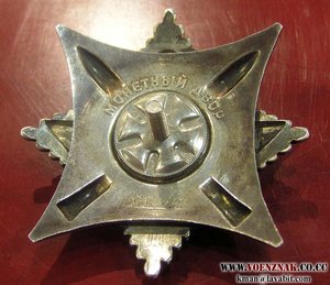 Краб (за службу родине) 3 ст. № 55***