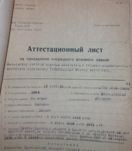 Архив штабс-капитана,а потом полковника РККА  Трояновского.