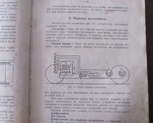 Курс Автомобилизма 1913г.