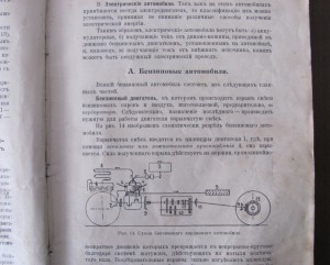 Курс Автомобилизма 1913г.