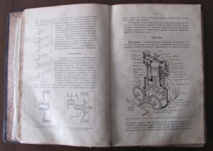 Курс Автомобилизма 1913г.