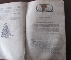 Курс Автомобилизма 1913г.