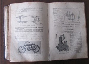 Курс Автомобилизма 1913г.