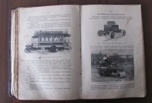 Курс Автомобилизма 1913г.