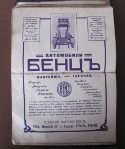 Курс Автомобилизма 1913г.