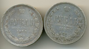 1 р. 1877 и 1878 годов