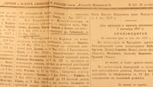 Архив штабс-капитана,а потом полковника РККА  Трояновского.