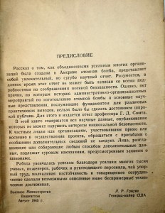 Г.Д.Смит   Атомная энергия для военных целей