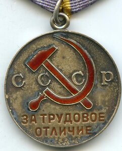 Трудовое Отличие + Документ на Женщину.