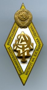 Ленинградский электротехнический институт им.Ленина