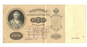 100 р. 1898, образец.