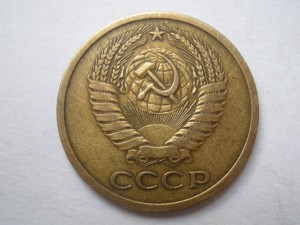 5 копеек 1972 г.