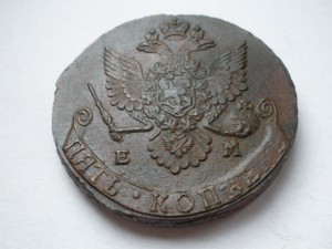 5 копеек 1779 г.-ЕМ-сохран-