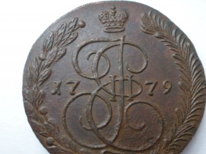 5 копеек 1779 г.-ЕМ-сохран-