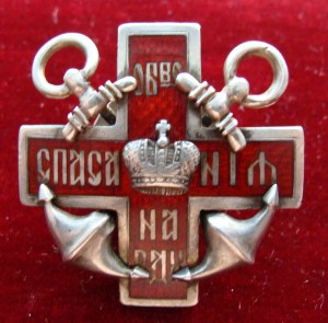 Знак Общество Спасания на водах.