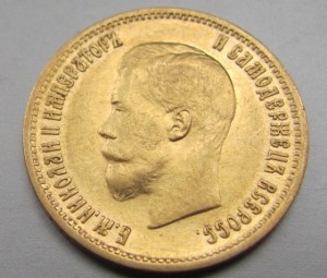 10 рублей.1899г. (ЭБ)
