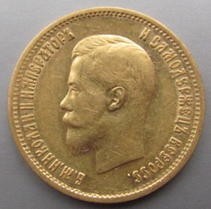 10 рублей.1899г. (ЭБ)