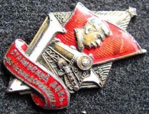 V-й  Сталинский День Железнодорожника.