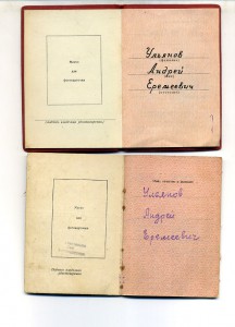 2 Отваги и Сталинград на активного участника "ВОР"