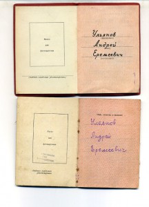 2 Отваги и Сталинград на активного участника "ВОР"