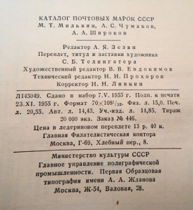 Почтовые марки СССР Каталог 1955г.