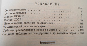 Почтовые марки СССР Каталог 1955г.
