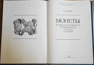 Монеты в археологич. памятниказ Латвии  9-12 вв