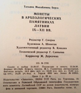 Монеты в археологич. памятниказ Латвии  9-12 вв